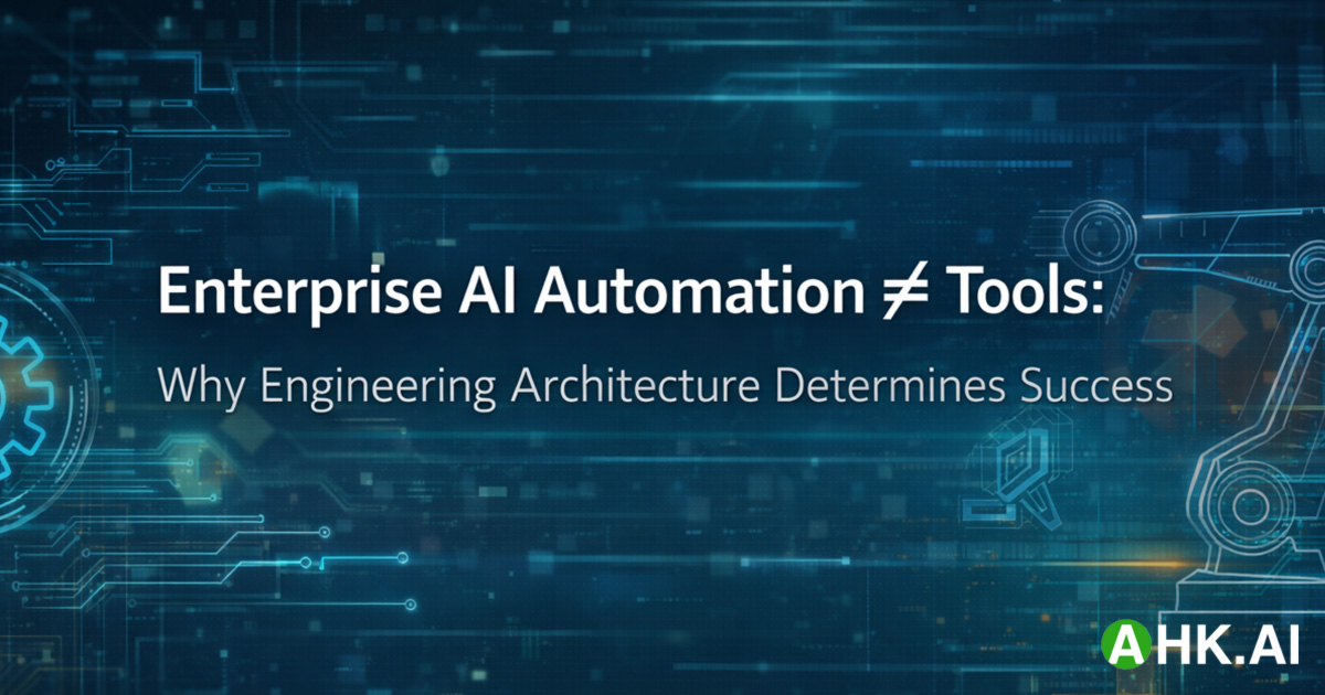 Enterprise AI Automation ≠ Tools: Why Engineering Architecture Determines Success